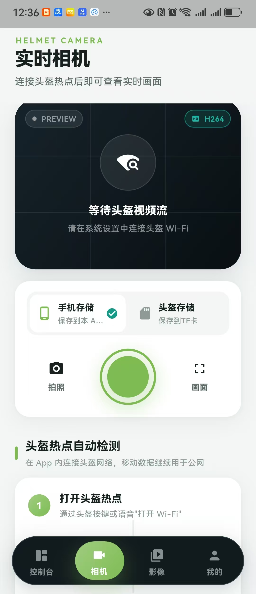 App 实时相机页面